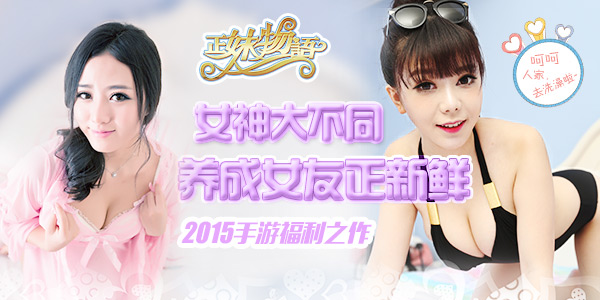 《正妹物语》诱惑尽显 软妹御姐来一发