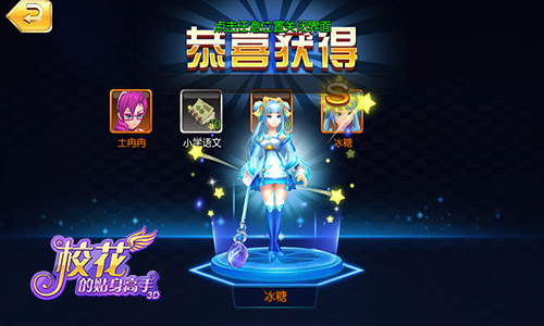 拒绝单机 《校花的贴身高手3D》实时互动玩法曝