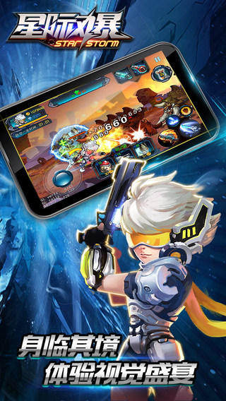 绝不跟风！现象级手游《星际风暴》iOS火爆限免