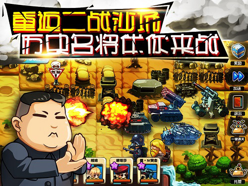 玩《萌军敢死队》 看真男人标配