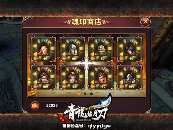 省时省力好忙手！ 《青龙偃月刀》商店详解