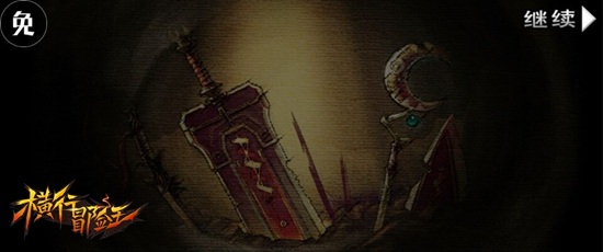  战魂成人神羁绊《横行冒险王》首批战魂技整体