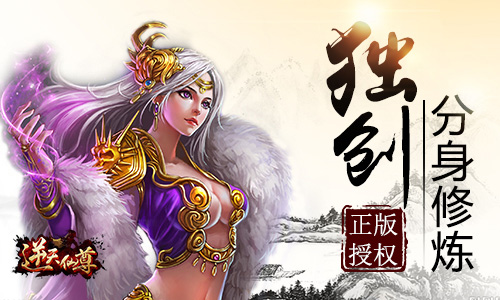 《逆天仙尊》美美哒!分身带你进入爱的世界