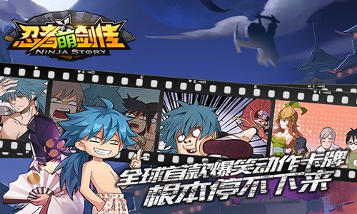 人气动漫手游《忍者萌剑传》问鼎App Store免费榜