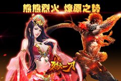 手游精品《烈火一刀》已成燎原之势