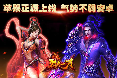 手游精品《烈火一刀》已成燎原之势