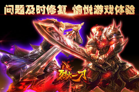 手游精品《烈火一刀》已成燎原之势