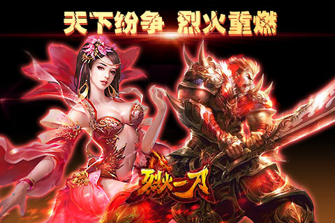 手游精品《烈火一刀》已成燎原之势