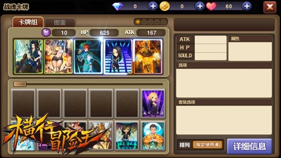 《横行冒险王》战魂の百变奥义 自由排序原创必