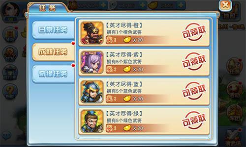 功成名就流芳千古 《小小三国志》成就系统详解