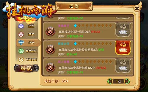 实用才最好 《挂机西游》成就称号系统