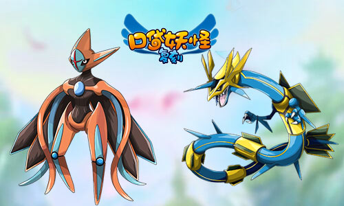 《口袋妖怪复刻》十大神宠物 传说级的恐怖实力