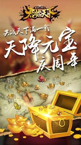 《君临天下》一周年庆典 首届全球赛事劲爆开启