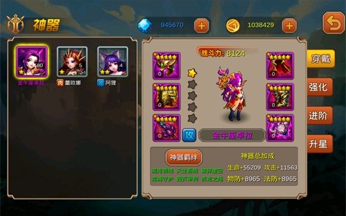 顶级宝物 65手游《超神联盟》神器全曝光