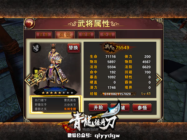 名将非一朝一夕而成 《青龙偃月刀》武将养成指