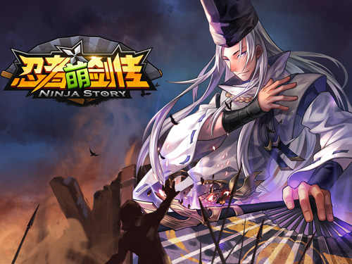 棋魂佐为乱入《忍者萌剑传》 皇八极是最牛忍者