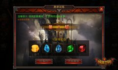 《暗黑王座》挑战系统解析 ARPG手游大作前瞻