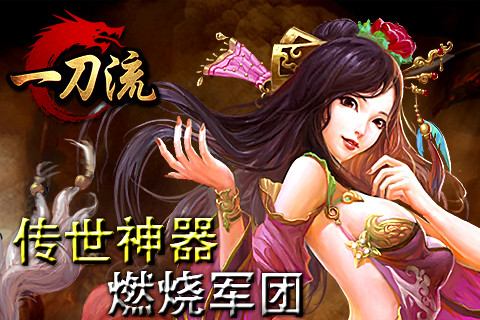 再战江湖《一刀流》新版本，让你战个痛快