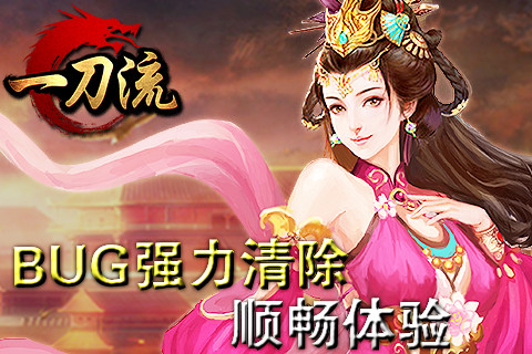 再战江湖《一刀流》新版本，让你战个痛快