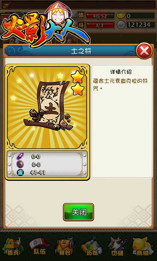 充实你的队伍《火影大人》忍书玩法