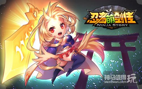 Q萌酷炫超唯美 《忍者萌剑传》高清壁纸赏析