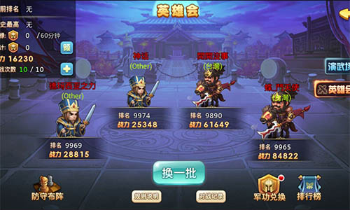 文无第一武无第二《小小三国志》竞技场等你来