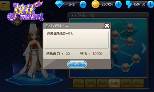 战无敌手 《校花的贴身高手3D》全新冲脉玩法登