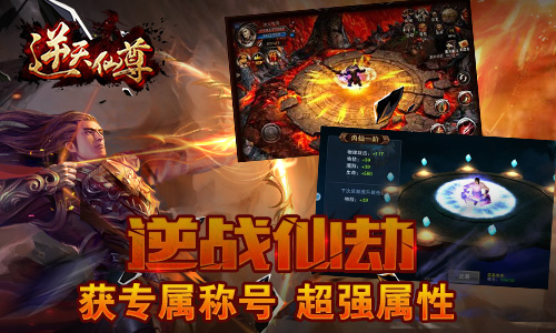 专属你的玄幻大作 《逆天仙尊》今日删档开测