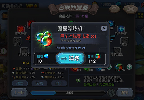 《超神战记》提升能力系统之速刷魔晶方法揭秘