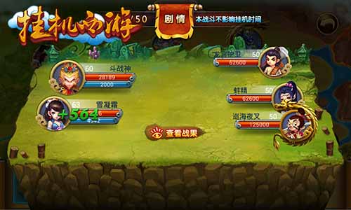 混服更新 《挂机西游》有什么全新玩法