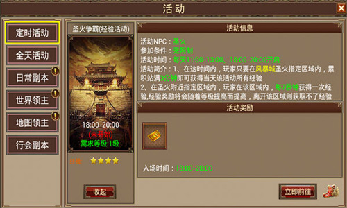 坐地日升30级 《屠神》圣火争霸玩法详解