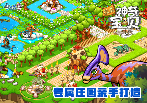 萌妹大爱《恐龙神奇宝贝》装扮玩法全解析