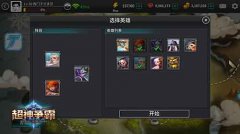 《超神争霸》PVE副本模式阵容推荐