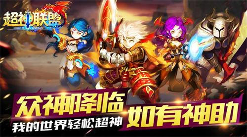 定档10月 65手游《超神联盟》安卓不删档即将来袭