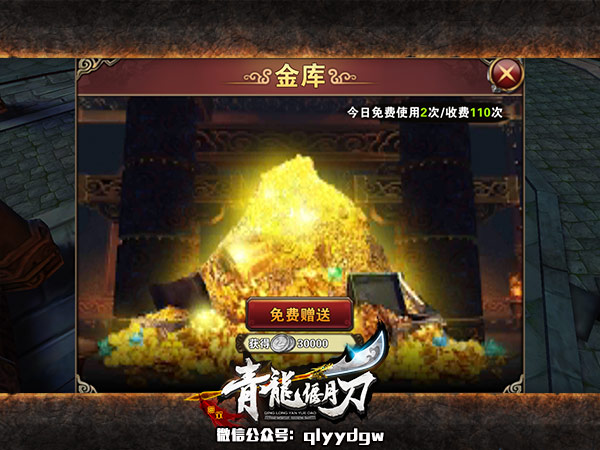 白手致富不求人 《青龙偃月刀》打钱方法全解