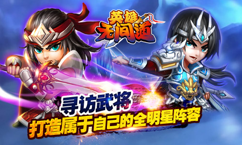 新游《英雄无间道》预告 完全为核心玩家打造