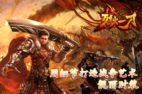 雷霆之势《烈火一刀》跨服战开启竞技新时代