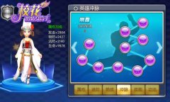 享受涅槃重生 《校花的贴身高手3D》冲脉系统曝