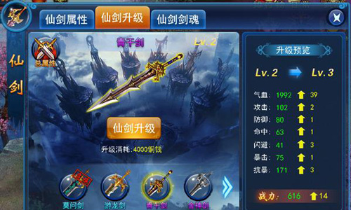 七剑下“仙”山 《天天爱仙侠》神兵现世