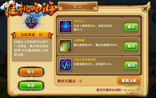 再续前缘 《挂机西游》轮回转世系统