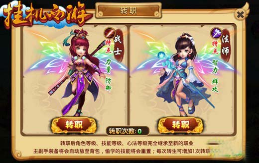 再续前缘 《挂机西游》轮回转世系统