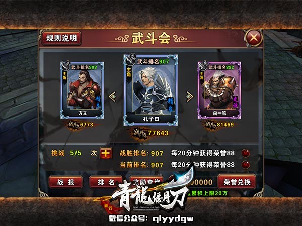 为了荣誉而战!大神解析《青龙偃月刀》荣誉商