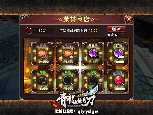 为了荣誉而战!大神解析《青龙偃月刀》荣誉商