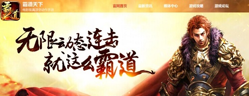 《霸道天下》新官网出炉 霸道男主犀利登场