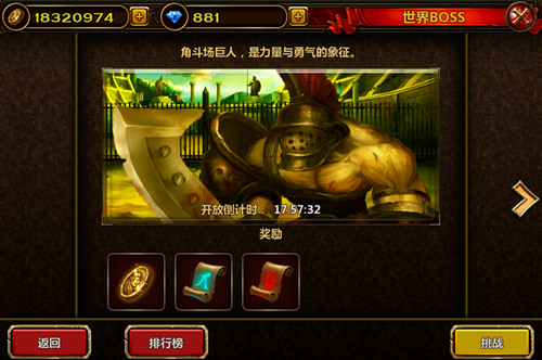 英雄试炼 65手游《全民骑战》激战世界BOSS