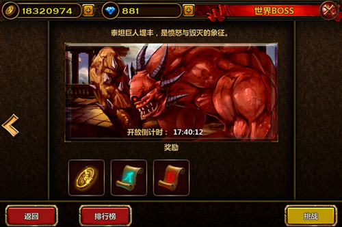 英雄试炼 65手游《全民骑战》激战世界BOSS