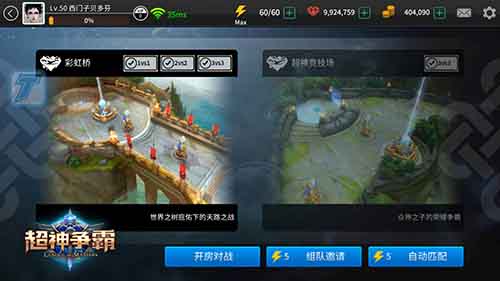 约战彩虹桥《超神争霸》1v1模式介绍