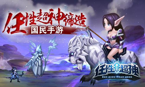 爱妹子爱DOTA 《任性超神》封测人气飚升