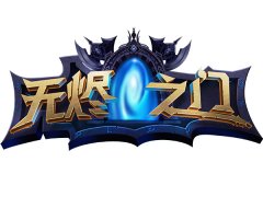 《无烬之门》AGDC首秀 独创GVEVG战斗模式