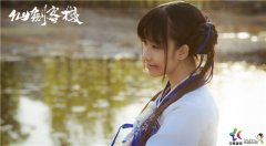 网传《仙剑客栈》续集演员表 亿奇娱乐回应